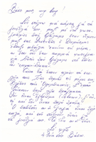 Ref: C1. 1983: Letter sent to the youngest son from grandfather in Cyprus.